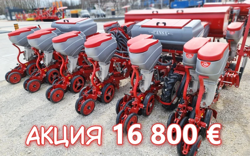 Сеялка CANSA TWIN ROW акционная цена 16 800 Евро